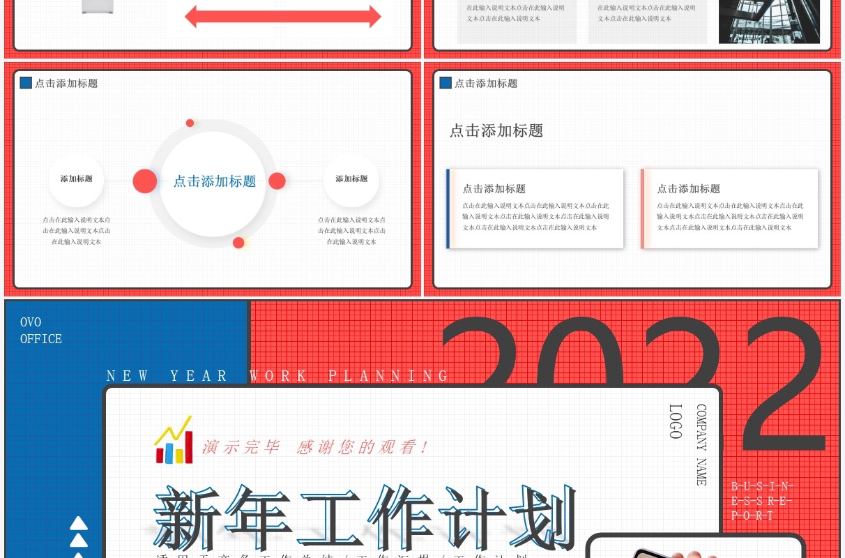 红蓝创意2022新年工作计划动态PPT模板