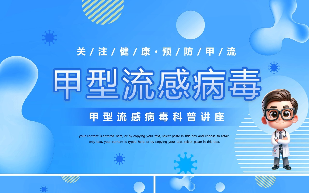 蓝色卡通风甲型流感病毒知识PPT模板