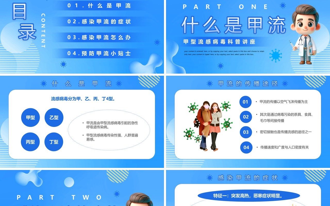 蓝色卡通风甲型流感病毒知识PPT模板