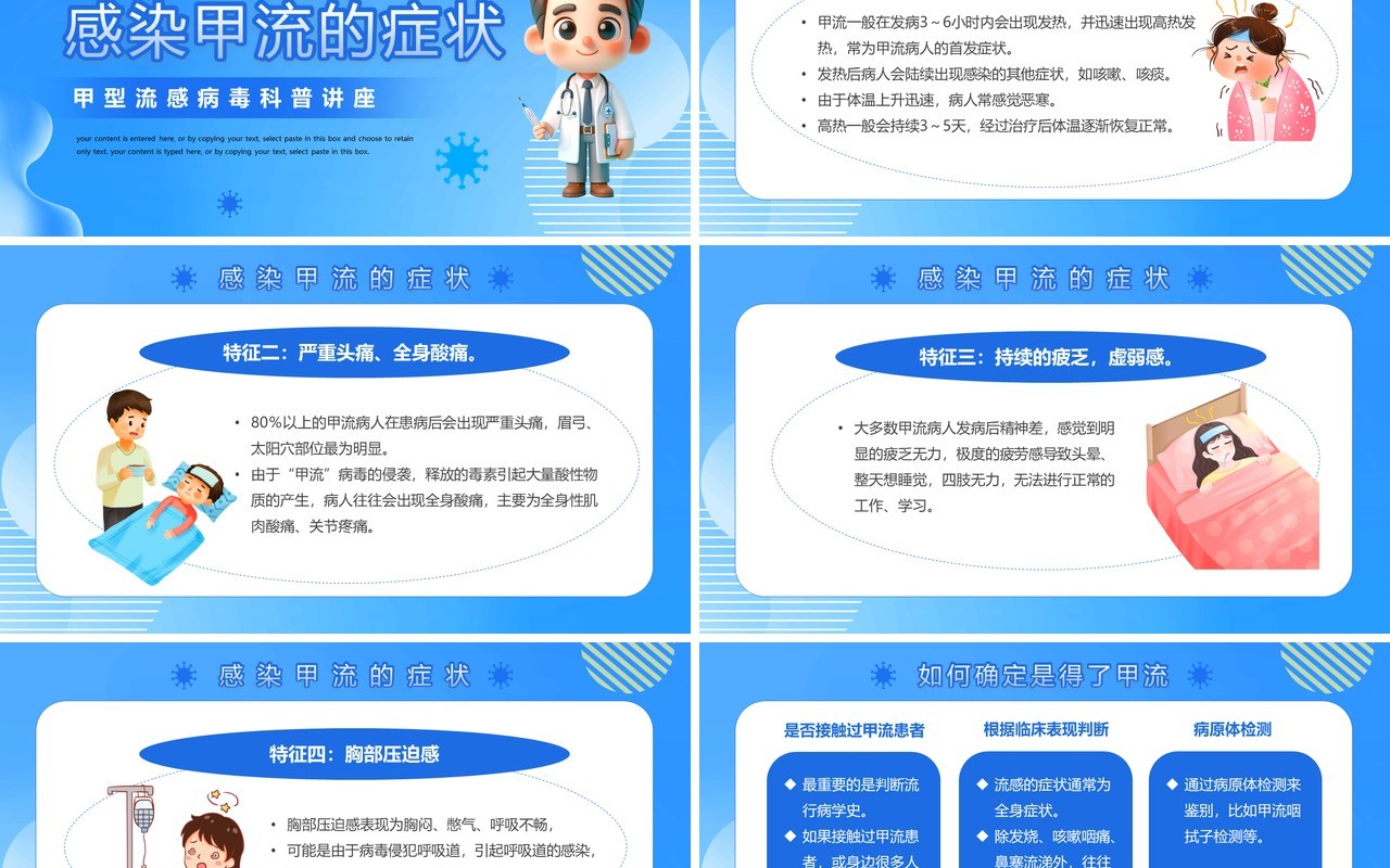 蓝色卡通风甲型流感病毒知识PPT模板