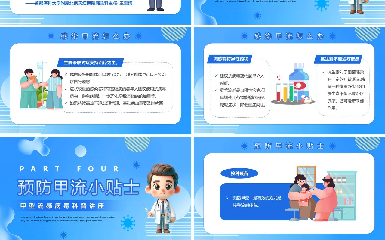蓝色卡通风甲型流感病毒知识PPT模板