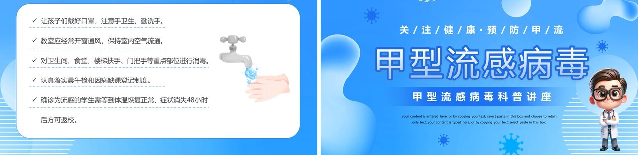 蓝色卡通风甲型流感病毒知识PPT模板