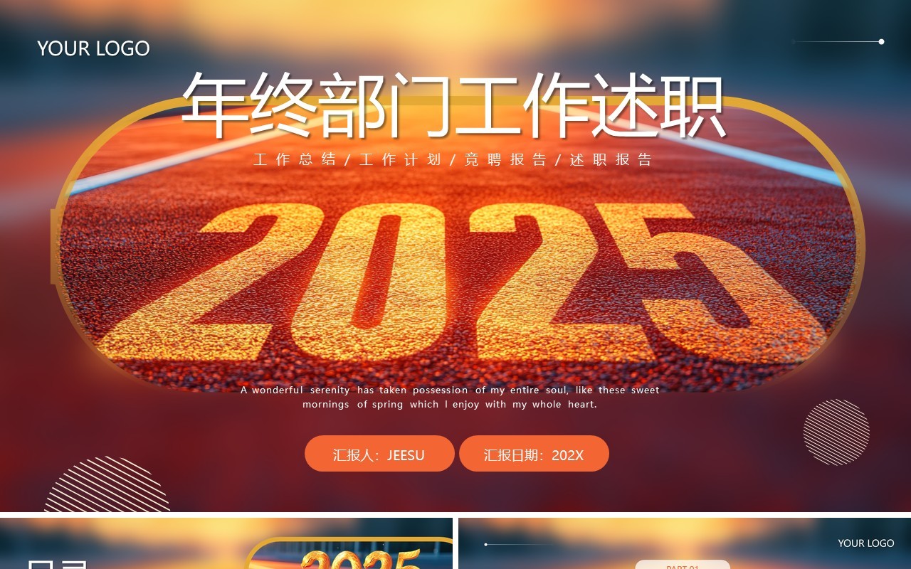 橙色简约风2025年终部门工作述职PPT模板