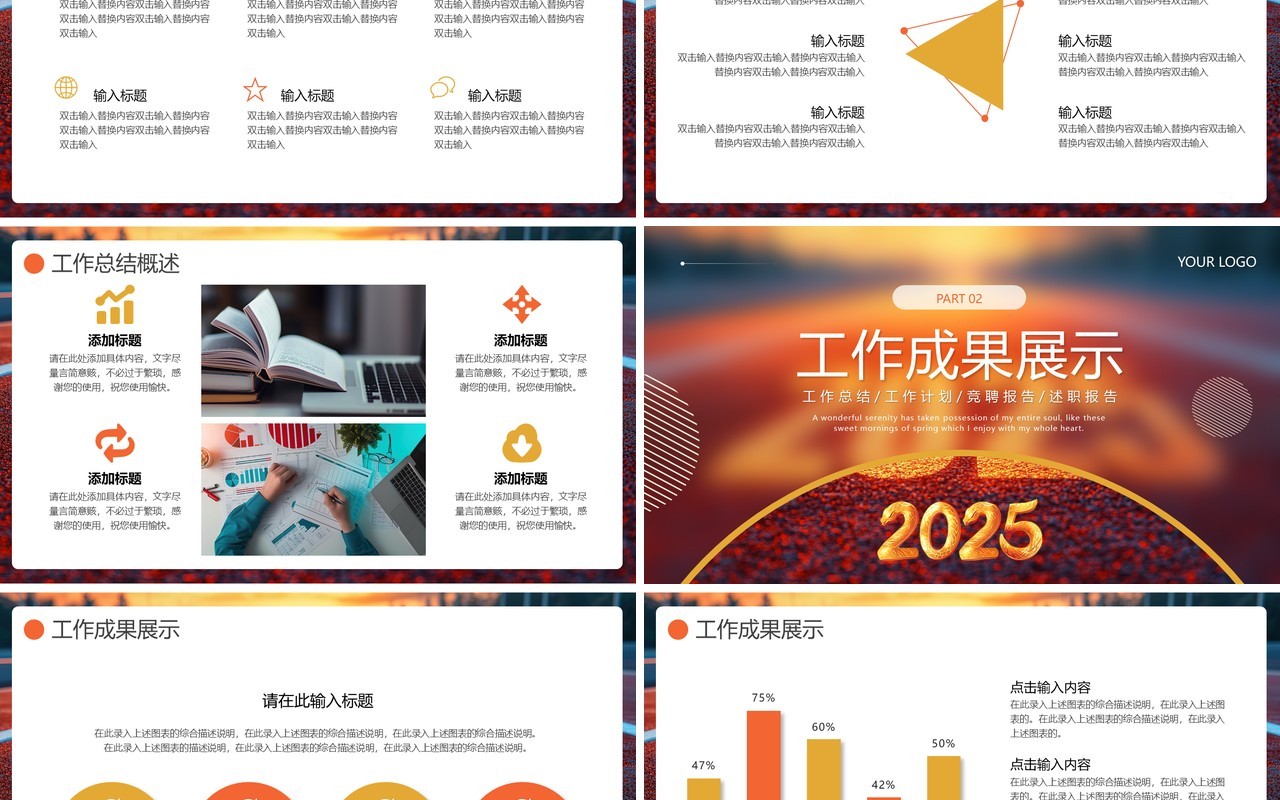 橙色简约风2025年终部门工作述职PPT模板