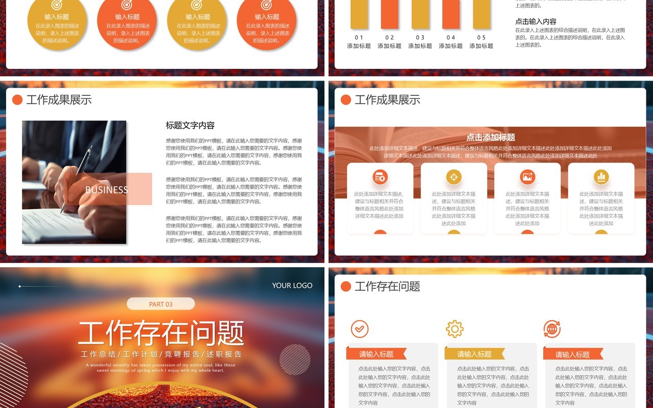 橙色简约风2025年终部门工作述职PPT模板