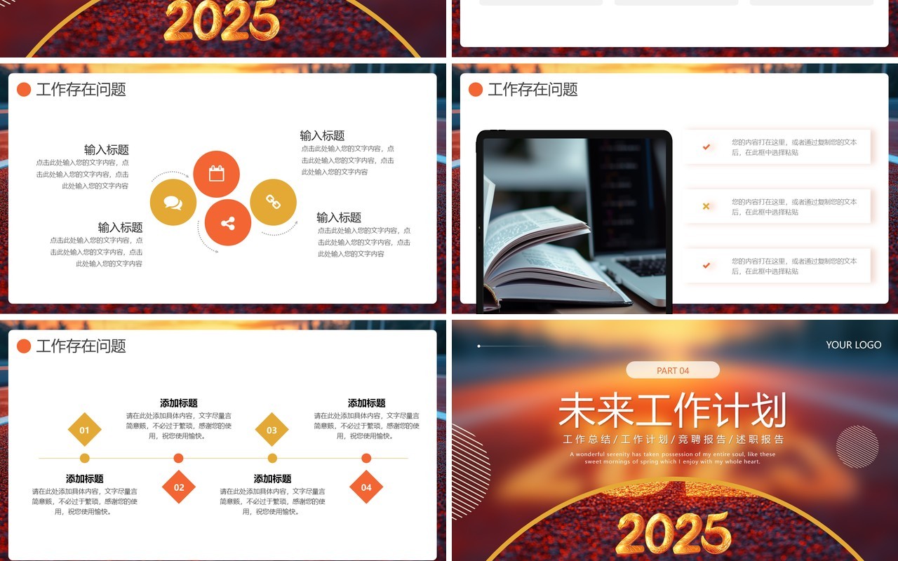 橙色简约风2025年终部门工作述职PPT模板