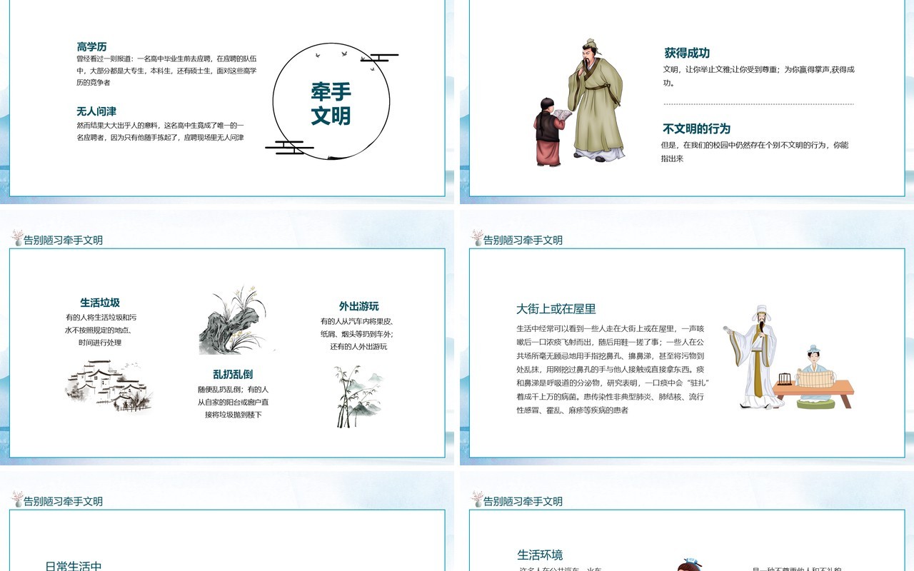 告别陋习牵手文明举止文雅受到尊重赢得掌声获得成功动态PPT模板