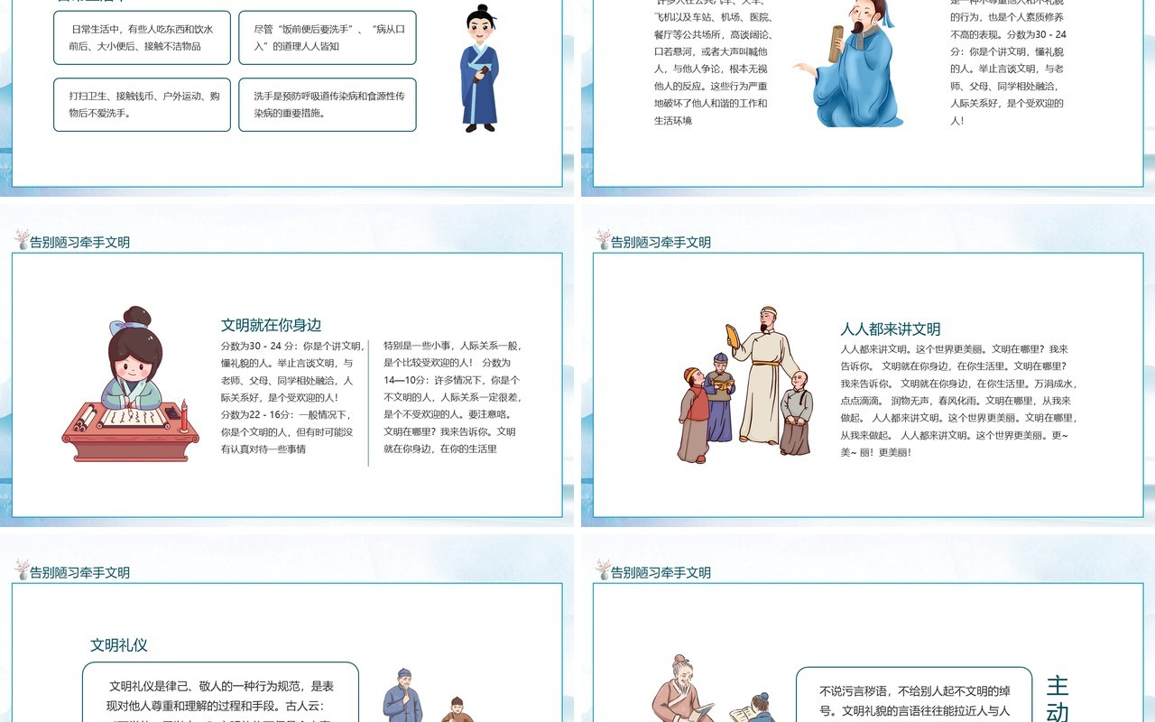 告别陋习牵手文明举止文雅受到尊重赢得掌声获得成功动态PPT模板