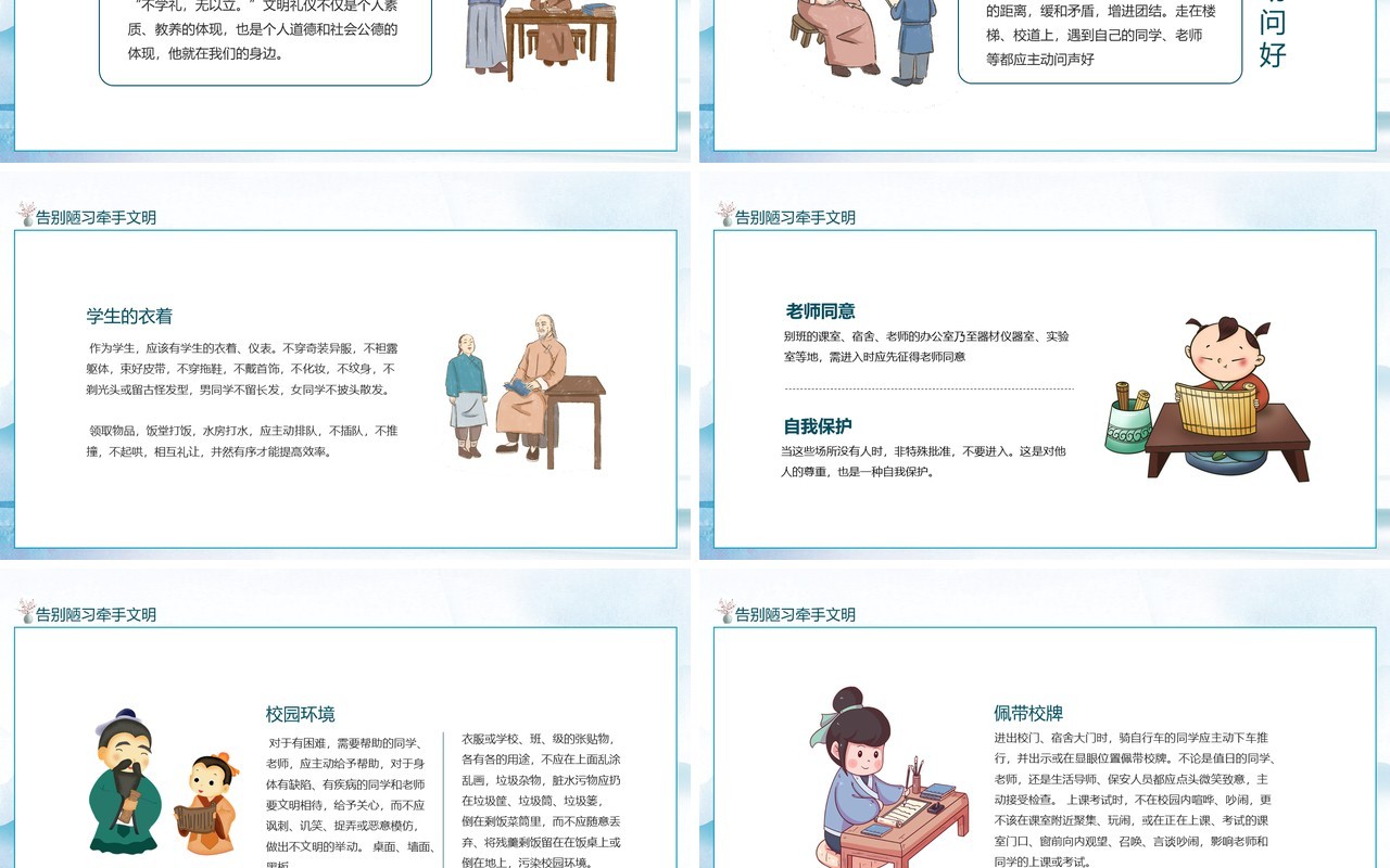 告别陋习牵手文明举止文雅受到尊重赢得掌声获得成功动态PPT模板