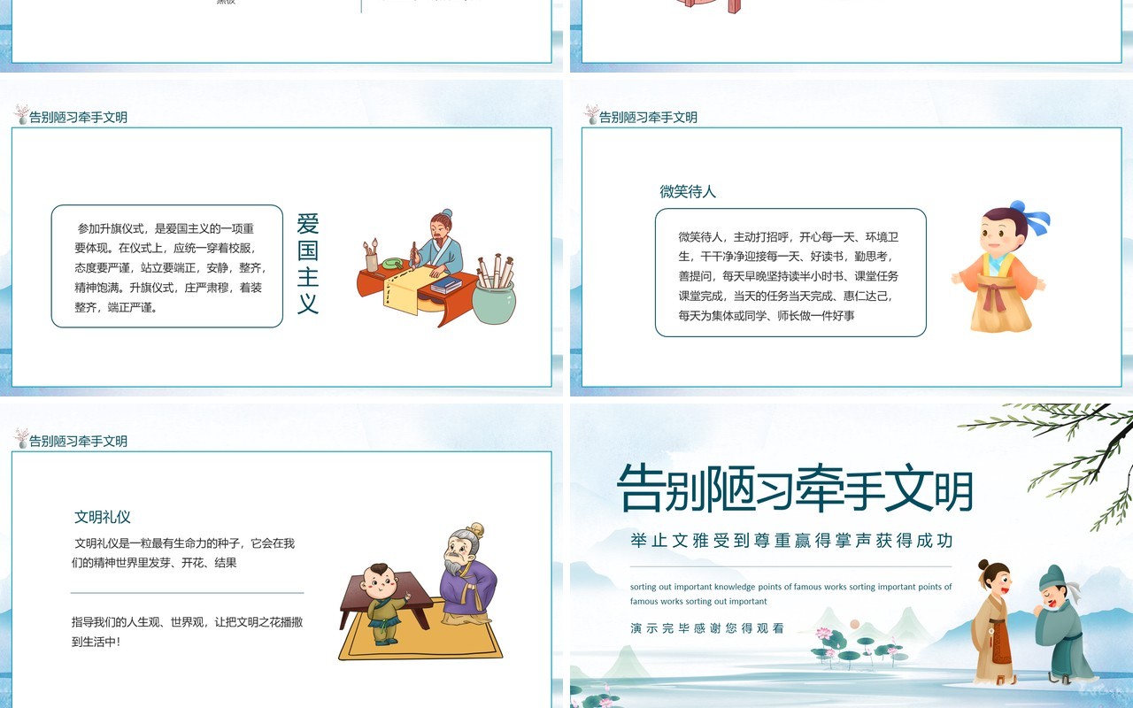告别陋习牵手文明举止文雅受到尊重赢得掌声获得成功动态PPT模板