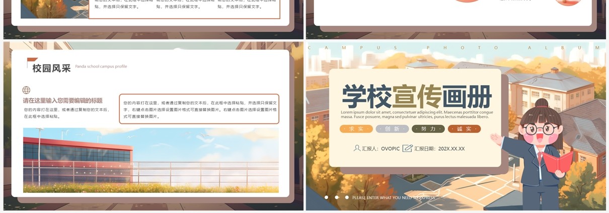 棕色插画风校园宣传画册PPT模板