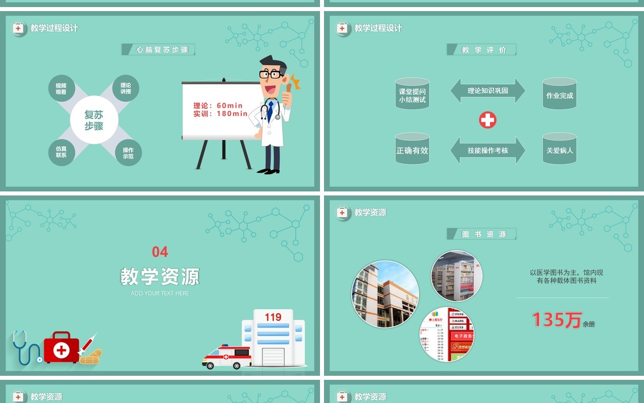 急危重症护理医院用说课PPT模板