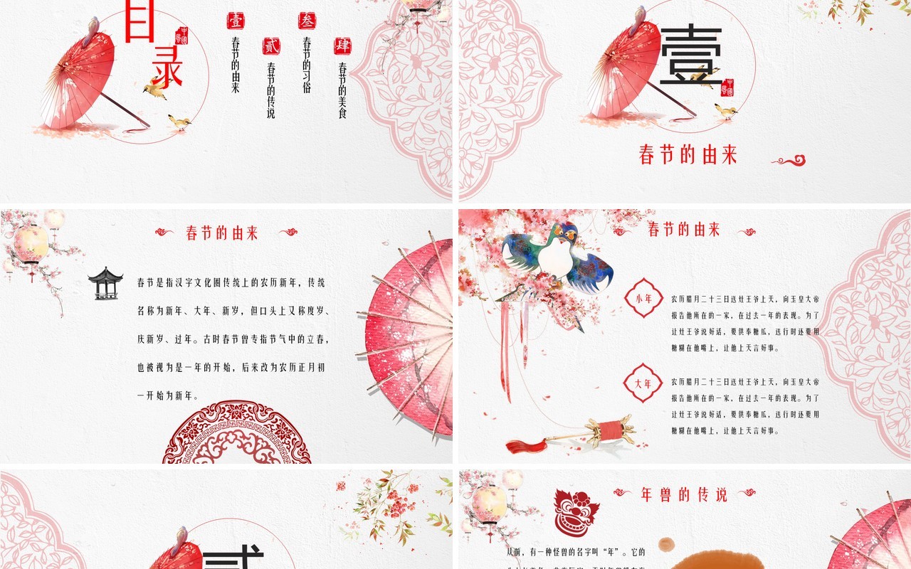 淡雅中国风春节文化习俗介绍PPT模板