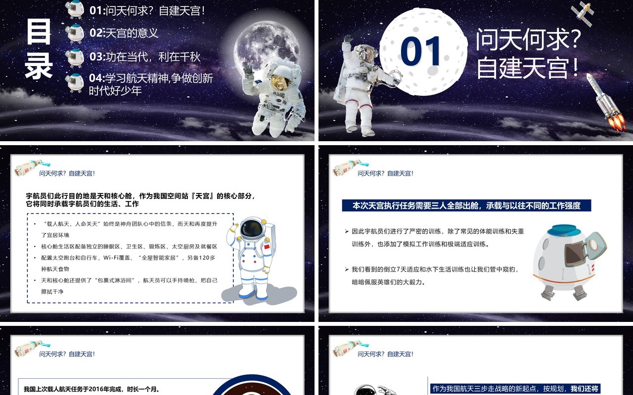 紫色星空神舟十二号成功发射宣传PPT模版