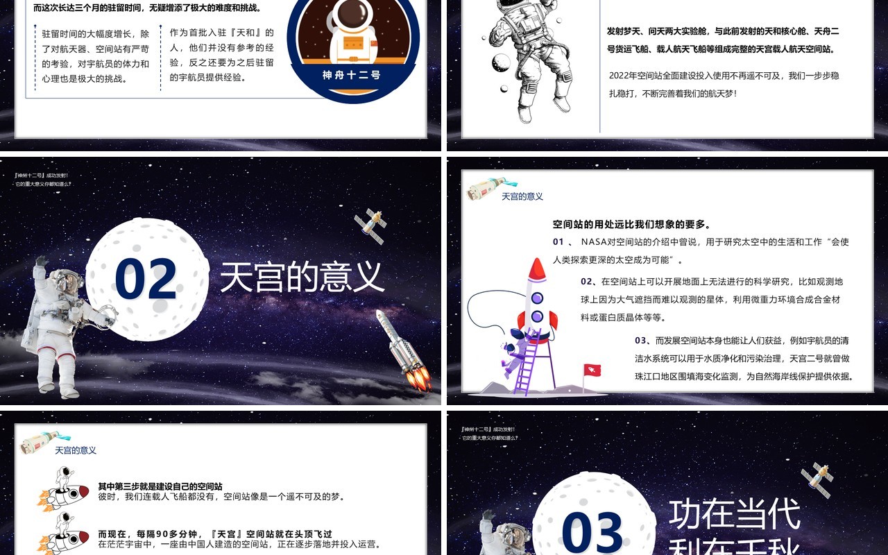 紫色星空神舟十二号成功发射宣传PPT模版
