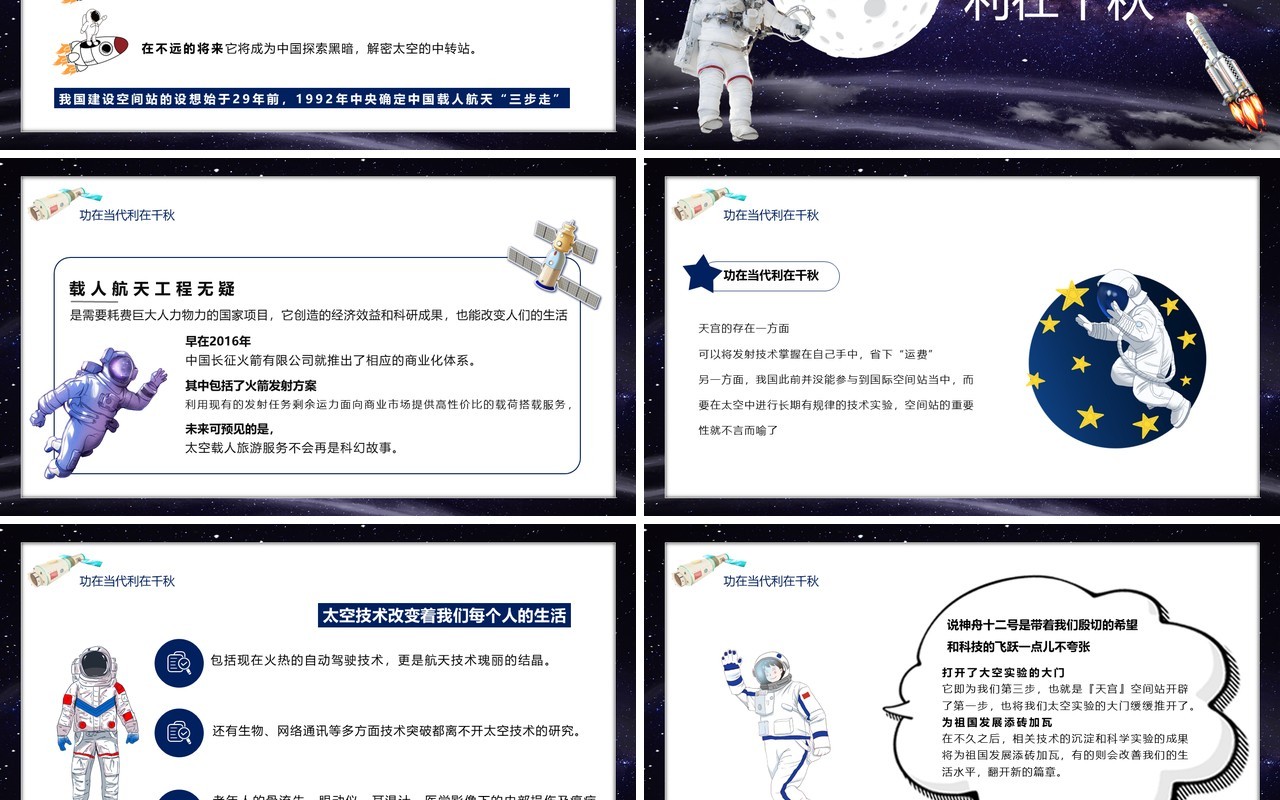 紫色星空神舟十二号成功发射宣传PPT模版