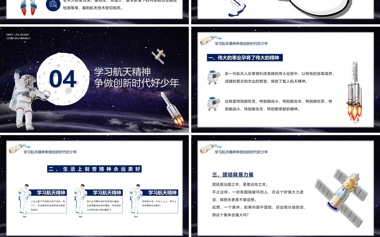 紫色星空神舟十二号成功发射宣传PPT模版