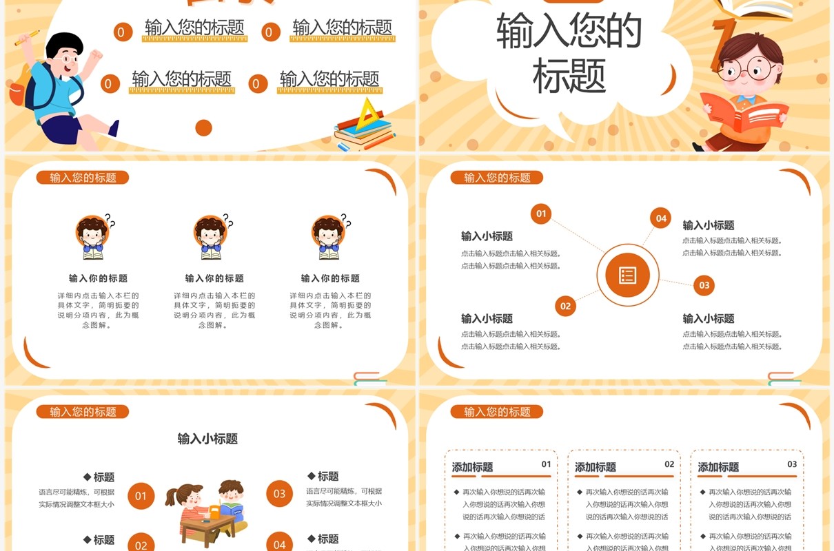 黄色卡通风寒假培训班招生宣传PPT模板