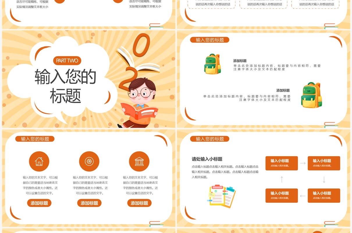 黄色卡通风寒假培训班招生宣传PPT模板