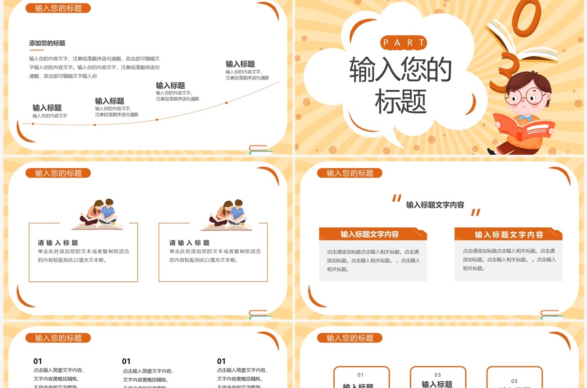 黄色卡通风寒假培训班招生宣传PPT模板