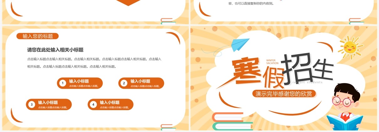 黄色卡通风寒假培训班招生宣传PPT模板