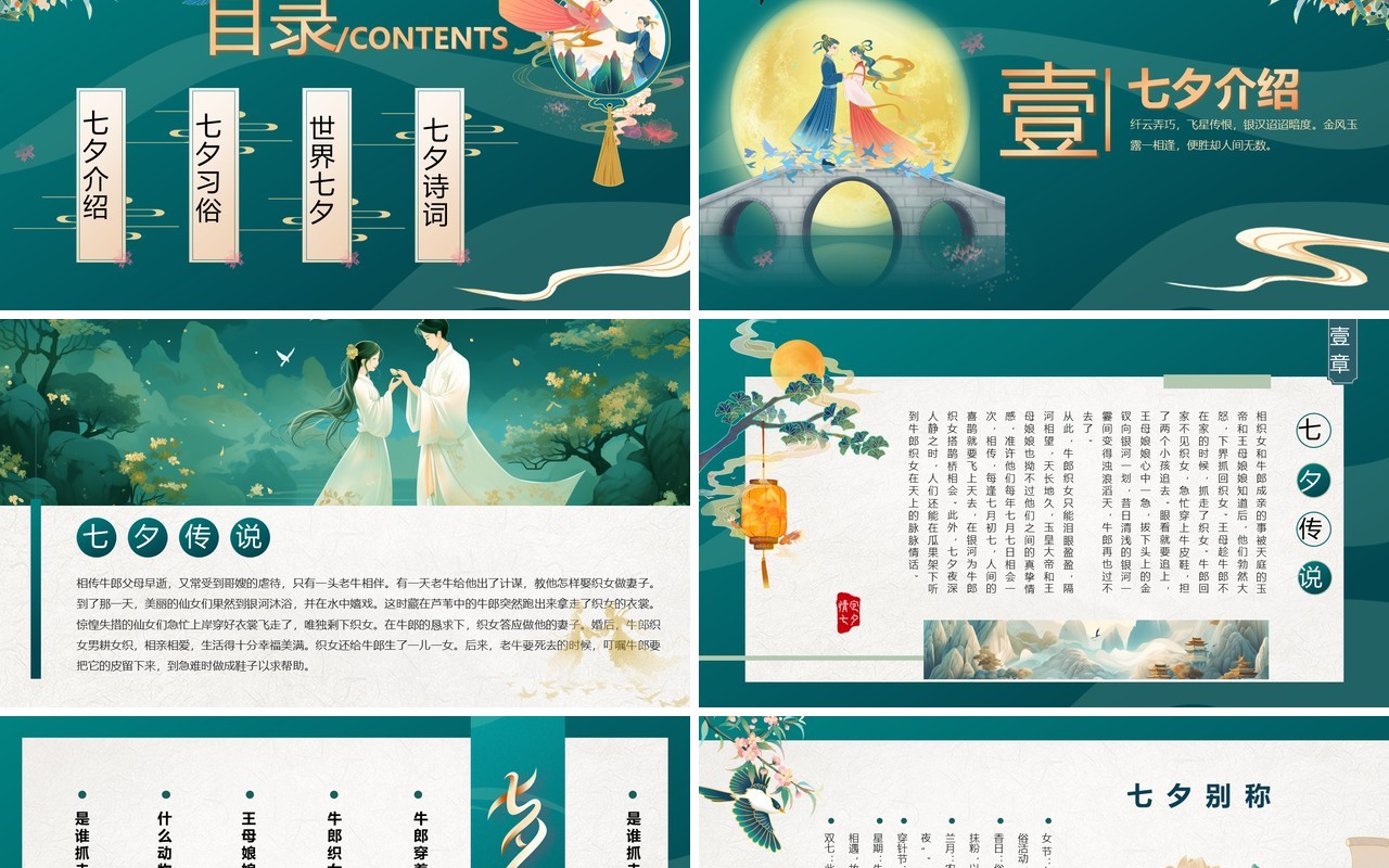 绿色中国风浪漫七夕节介绍PPT模板