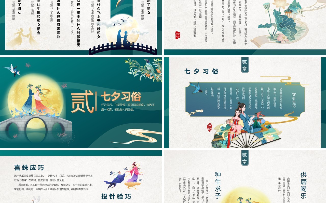 绿色中国风浪漫七夕节介绍PPT模板