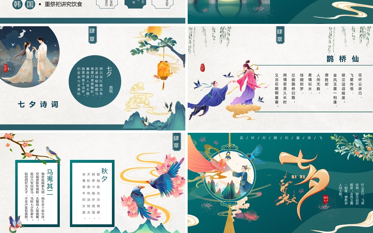 绿色中国风浪漫七夕节介绍PPT模板