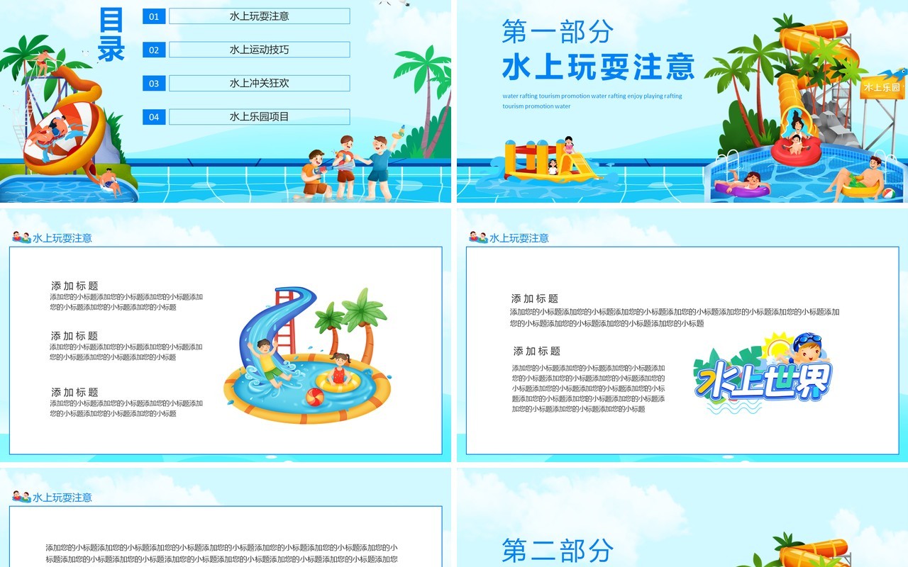 盛夏漂流记水上漂流旅游宣传水上漂流尽情玩耍动态PPT模板