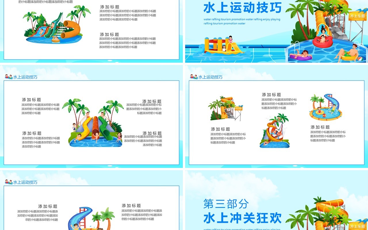 盛夏漂流记水上漂流旅游宣传水上漂流尽情玩耍动态PPT模板