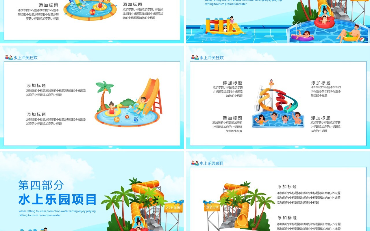 盛夏漂流记水上漂流旅游宣传水上漂流尽情玩耍动态PPT模板