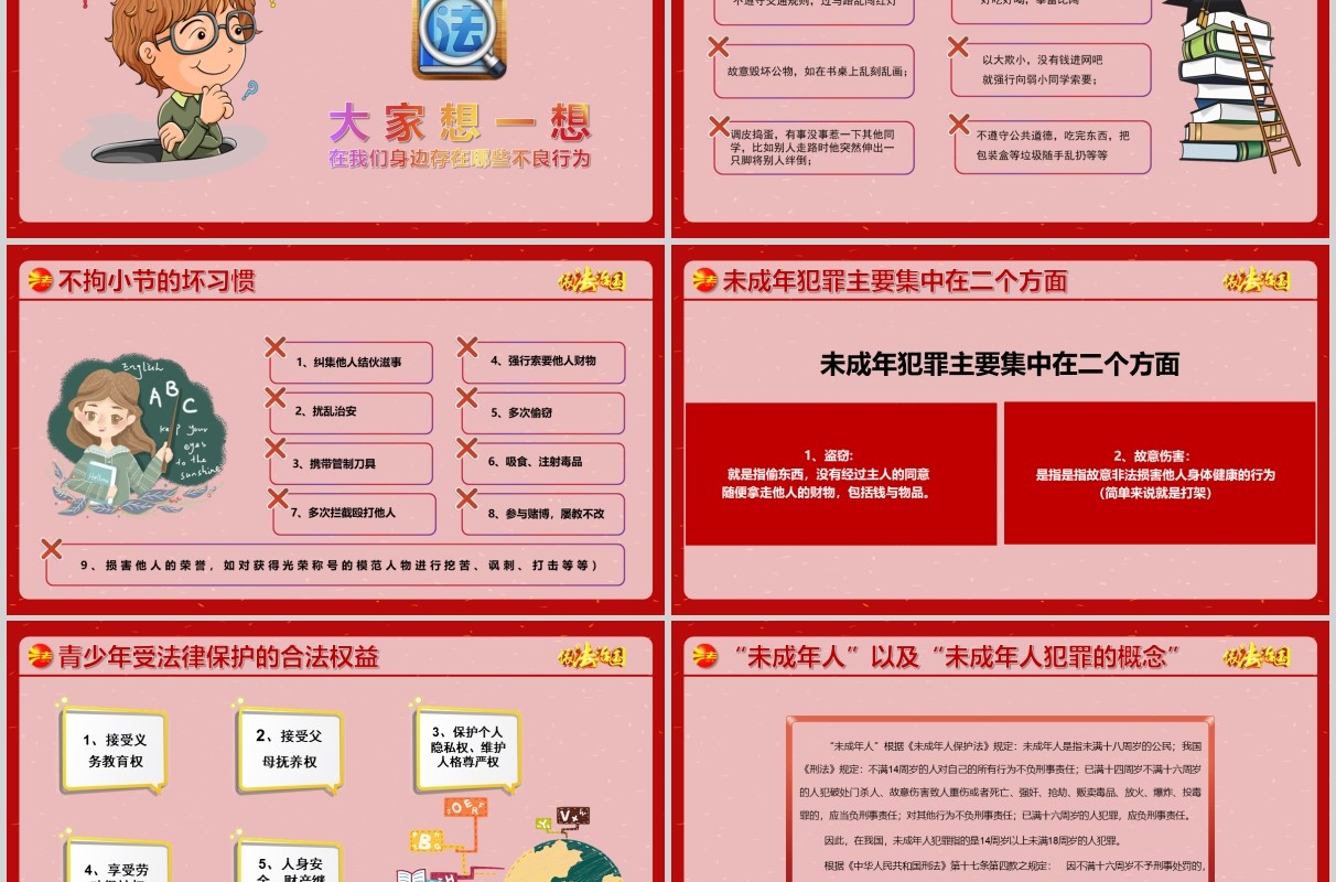 红色未成年法制教育国家宪法日主题班会PPT模板