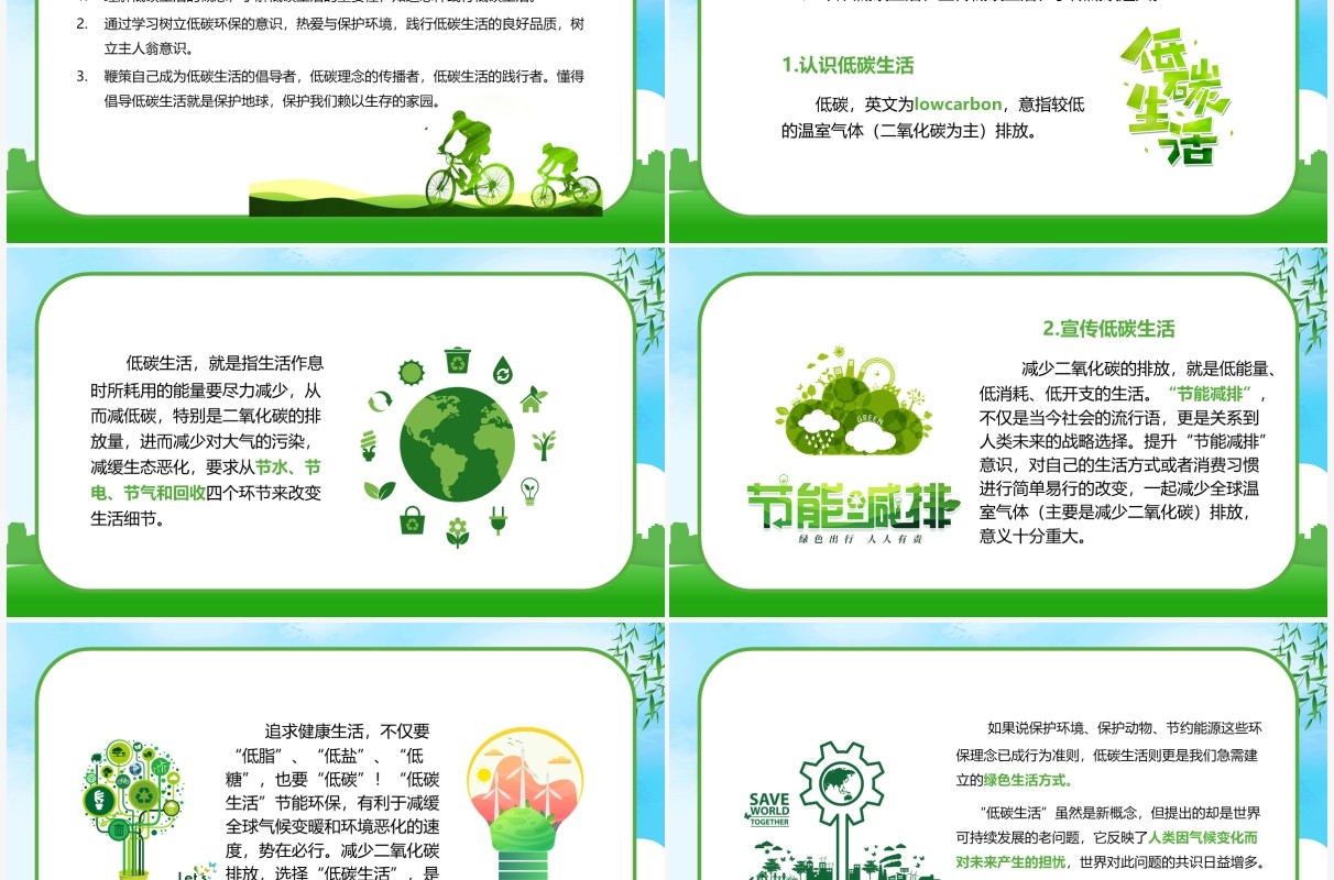 部编版八年级语文下册倡导低碳生活课件PPT模板
