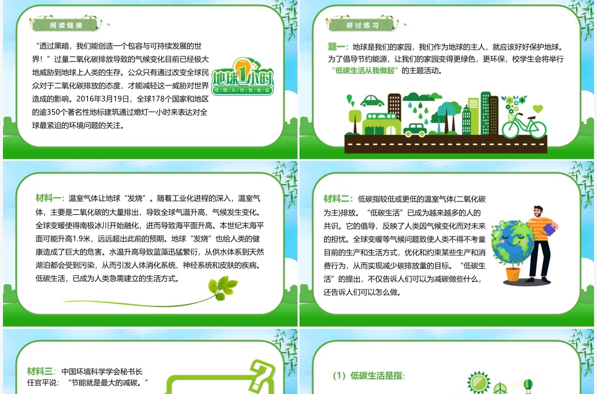 部编版八年级语文下册倡导低碳生活课件PPT模板