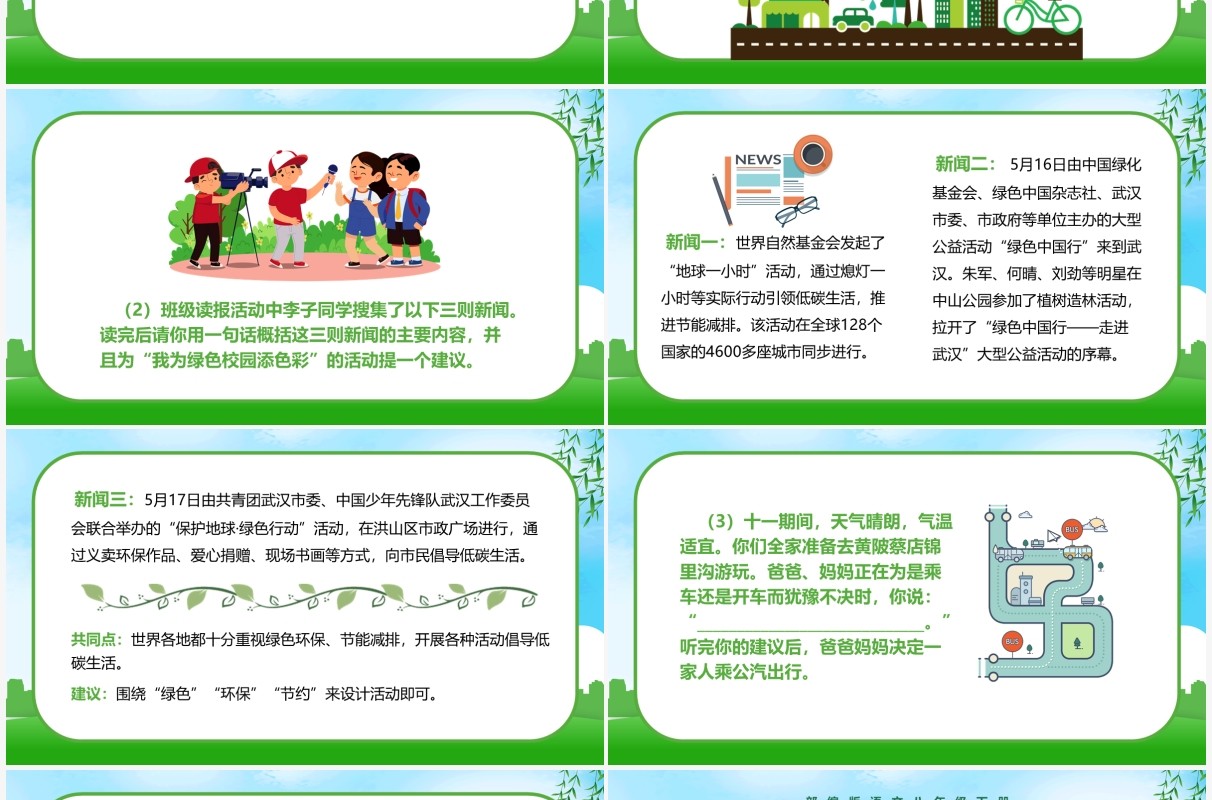 部编版八年级语文下册倡导低碳生活课件PPT模板
