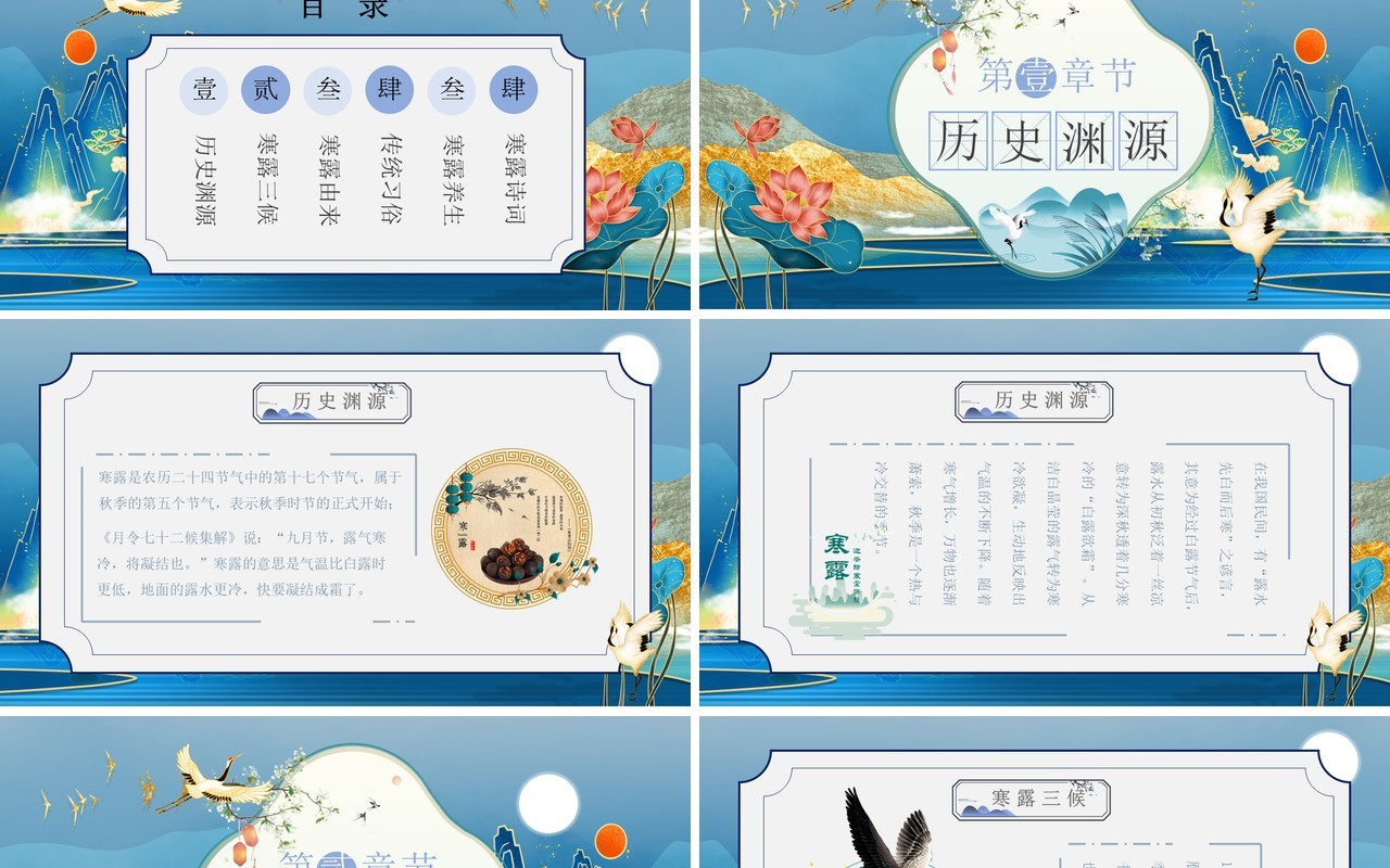 蓝色国潮风传统二十四节气之寒露PPT模板