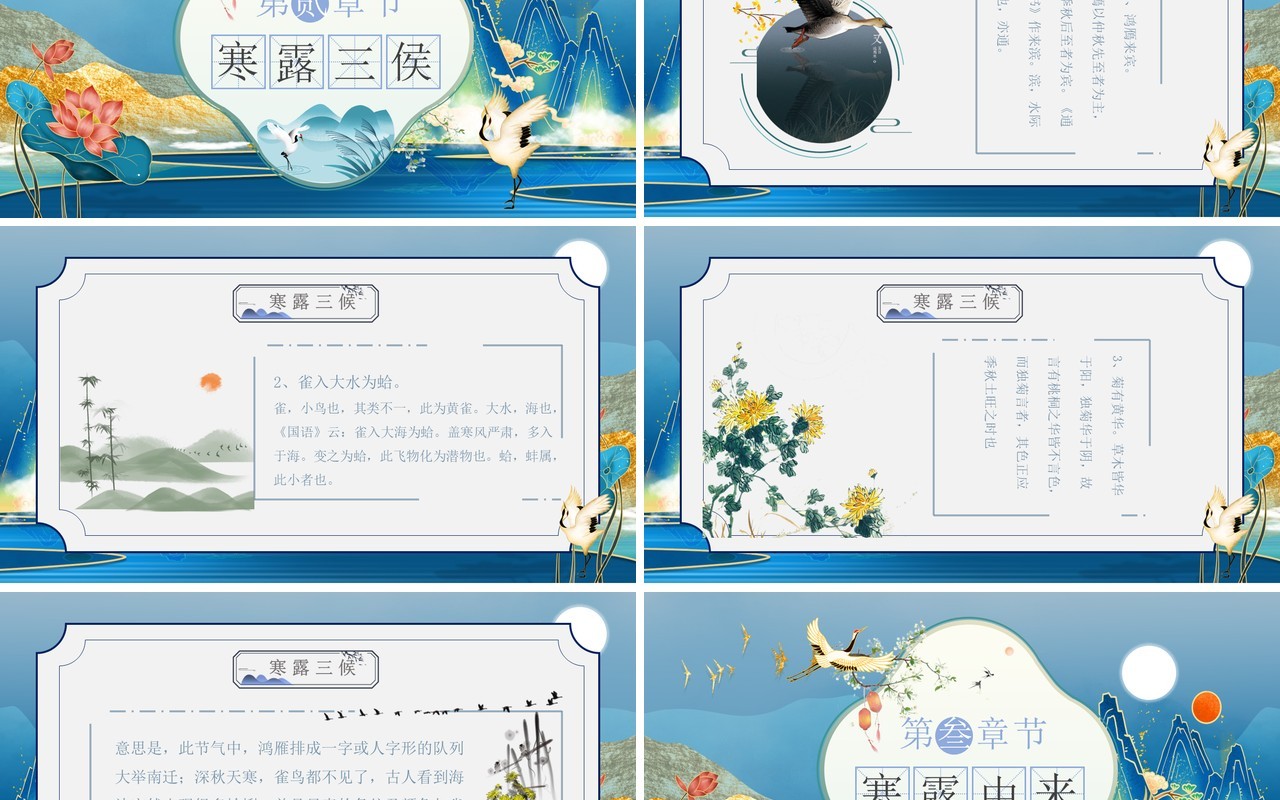蓝色国潮风传统二十四节气之寒露PPT模板