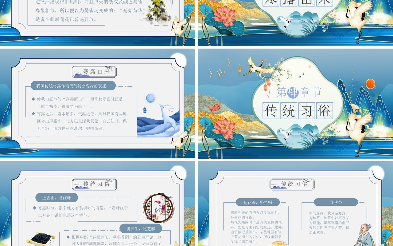 蓝色国潮风传统二十四节气之寒露PPT模板