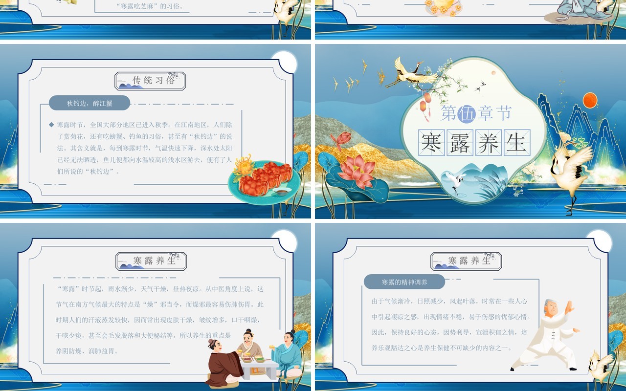 蓝色国潮风传统二十四节气之寒露PPT模板