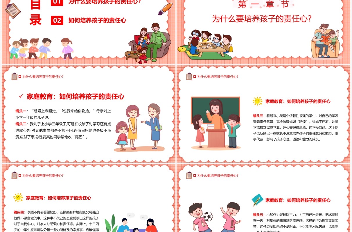粉色卡通如何培养孩子的责任心家庭教育PPT模板