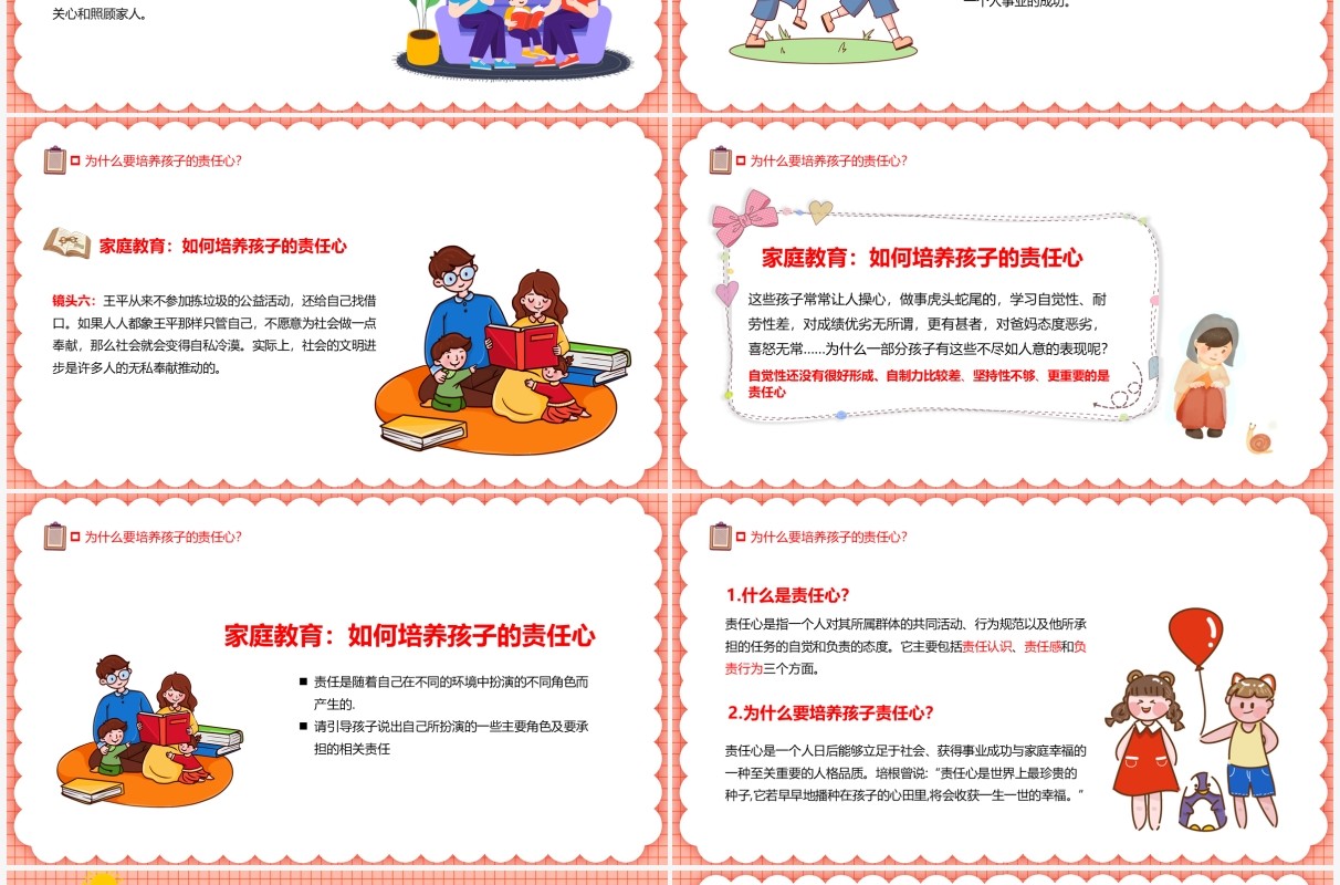 粉色卡通如何培养孩子的责任心家庭教育PPT模板