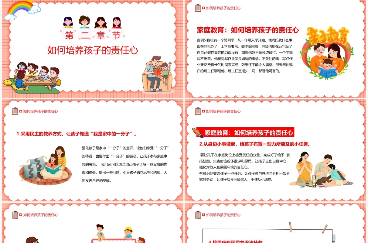 粉色卡通如何培养孩子的责任心家庭教育PPT模板