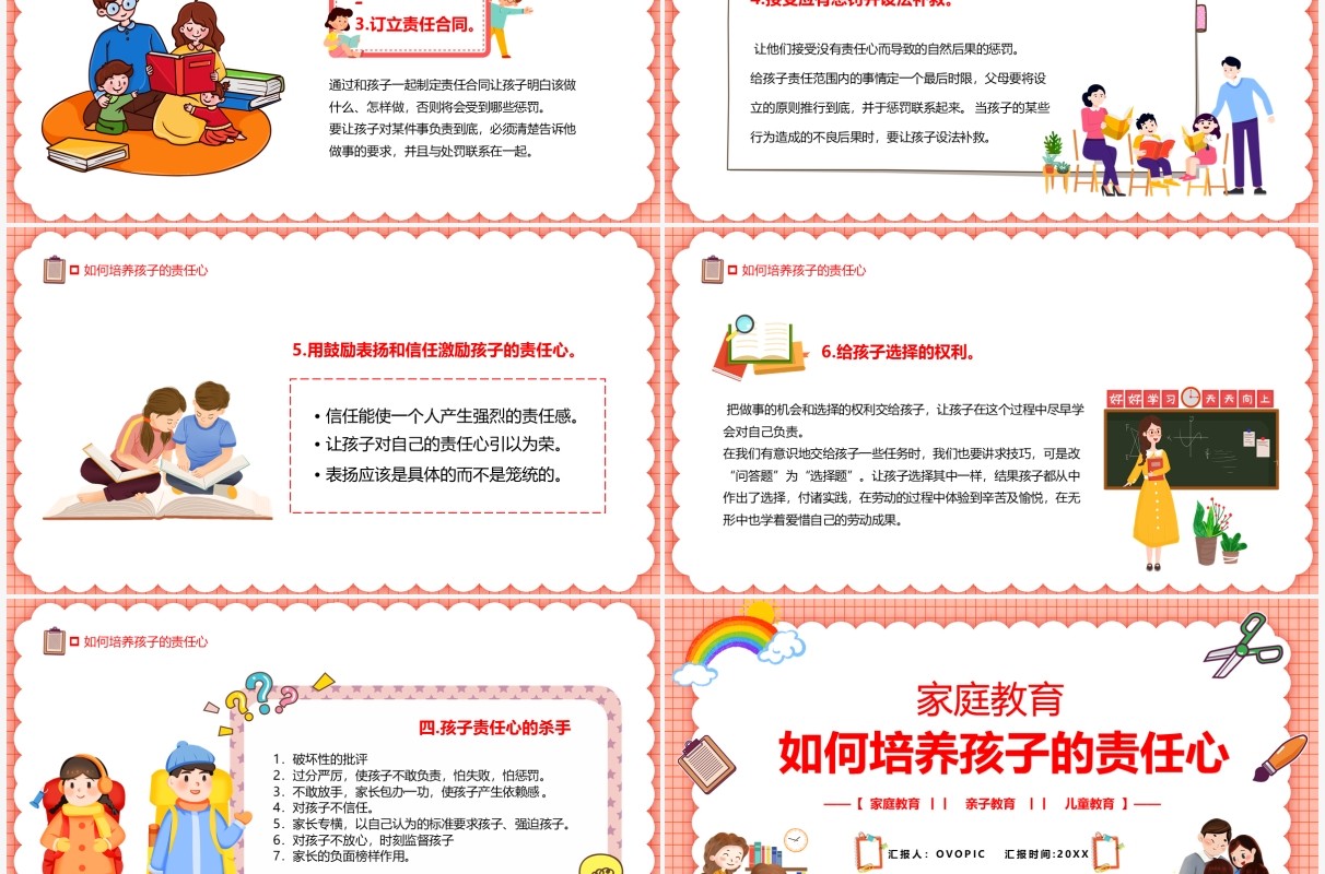 粉色卡通如何培养孩子的责任心家庭教育PPT模板