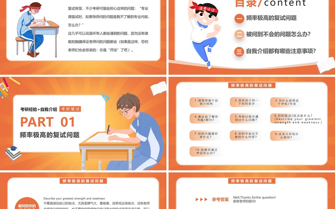 橙色卡通风考试复试自我介绍经验分享动态PPT模板