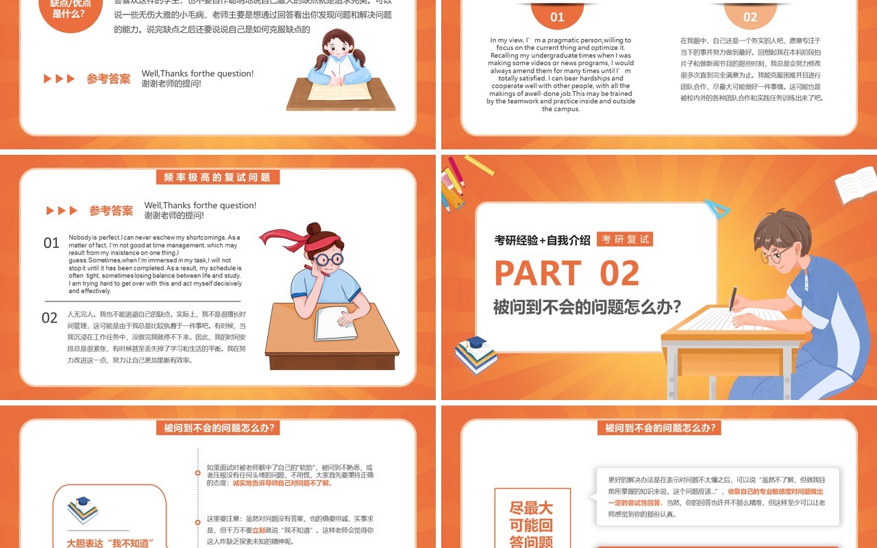 橙色卡通风考试复试自我介绍经验分享动态PPT模板