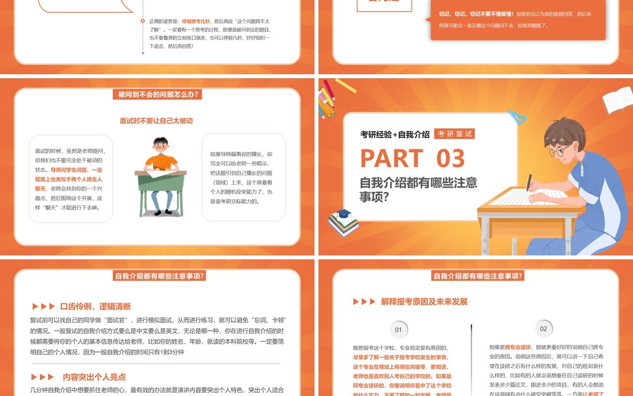 橙色卡通风考试复试自我介绍经验分享动态PPT模板
