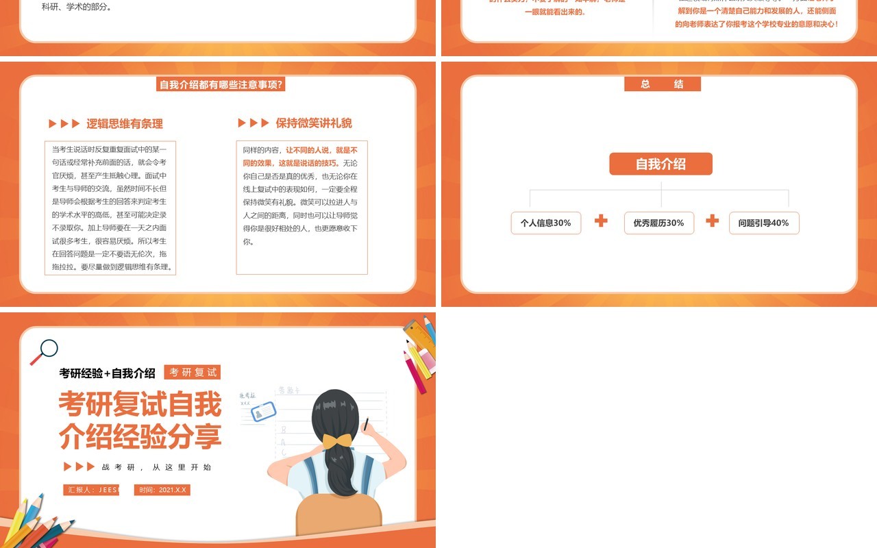橙色卡通风考试复试自我介绍经验分享动态PPT模板