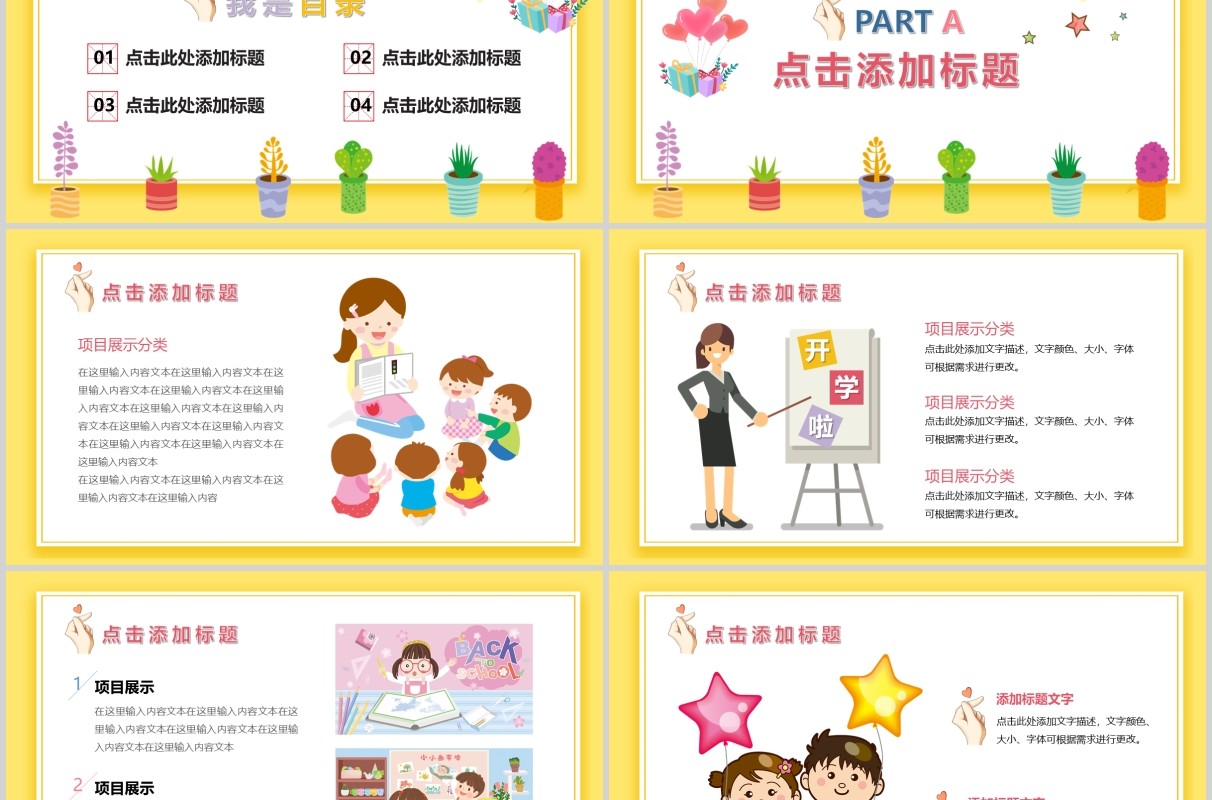 幼儿园招生啦开学主题班会PPT课件模板