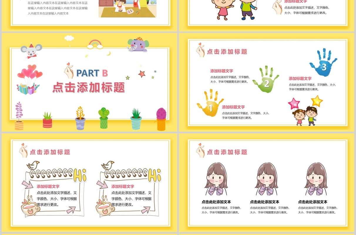 幼儿园招生啦开学主题班会PPT课件模板