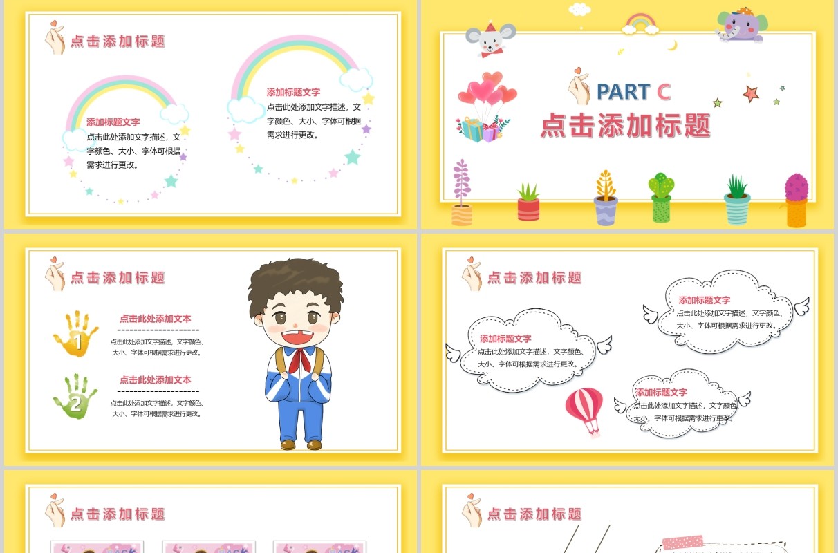 幼儿园招生啦开学主题班会PPT课件模板